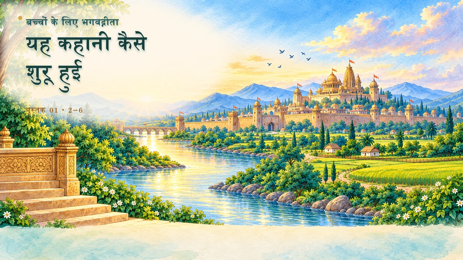 यह कहानी कैसे शुरू हुई