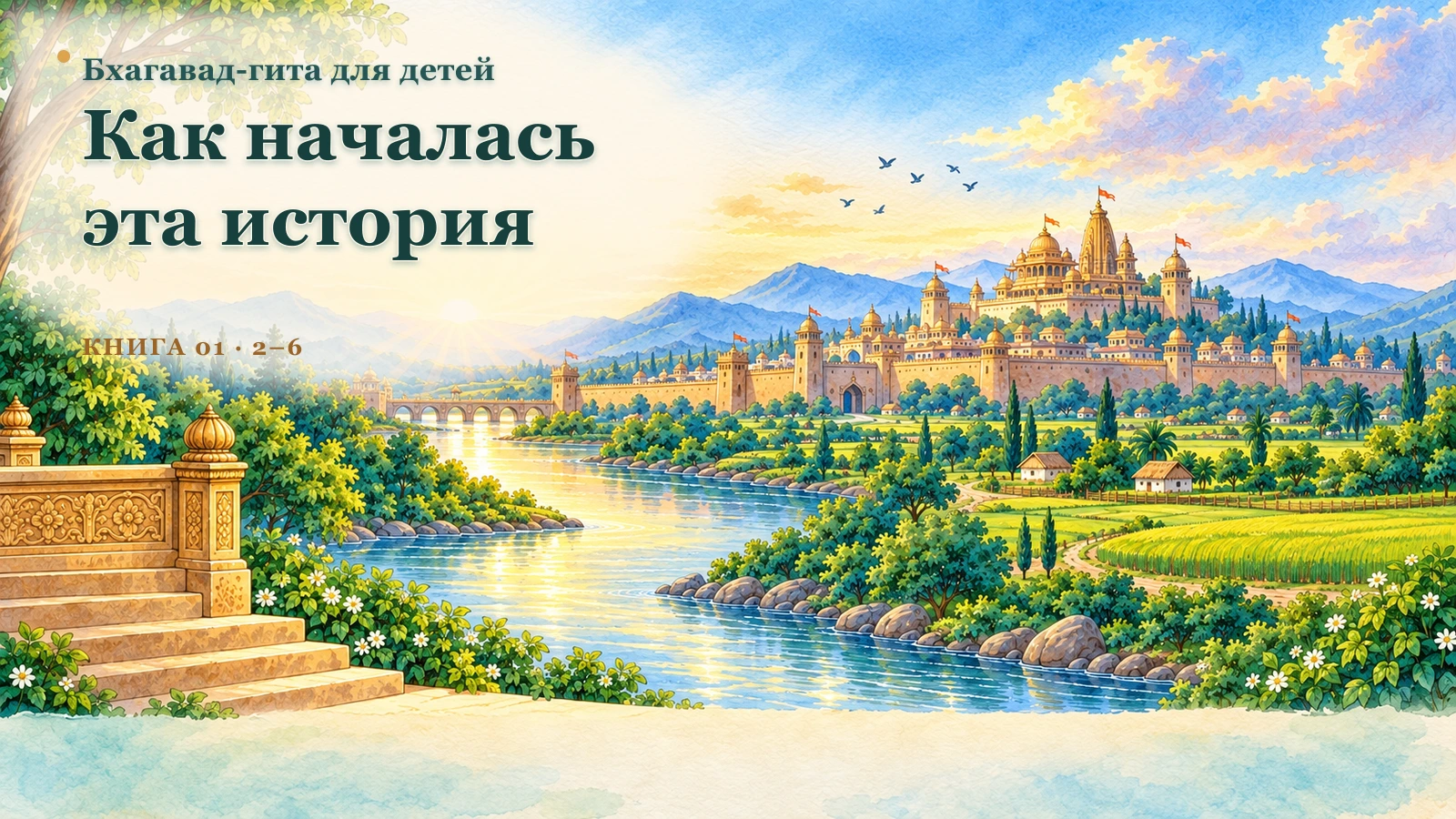 Как началась эта история