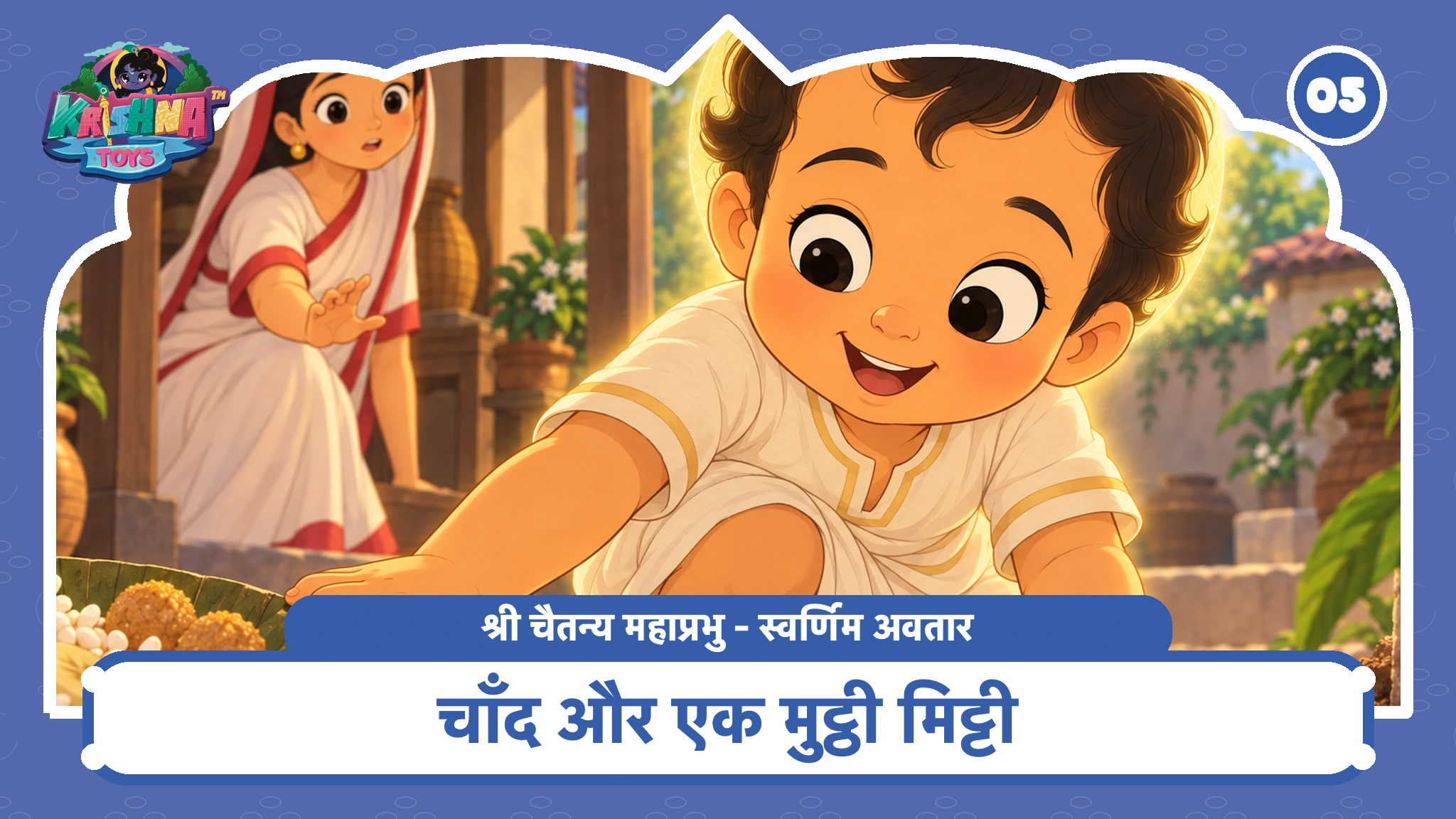 चाँद और एक मुट्ठी मिट्टी