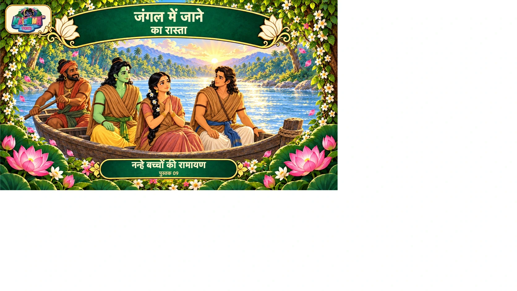 जंगल में जाने का रास्ता