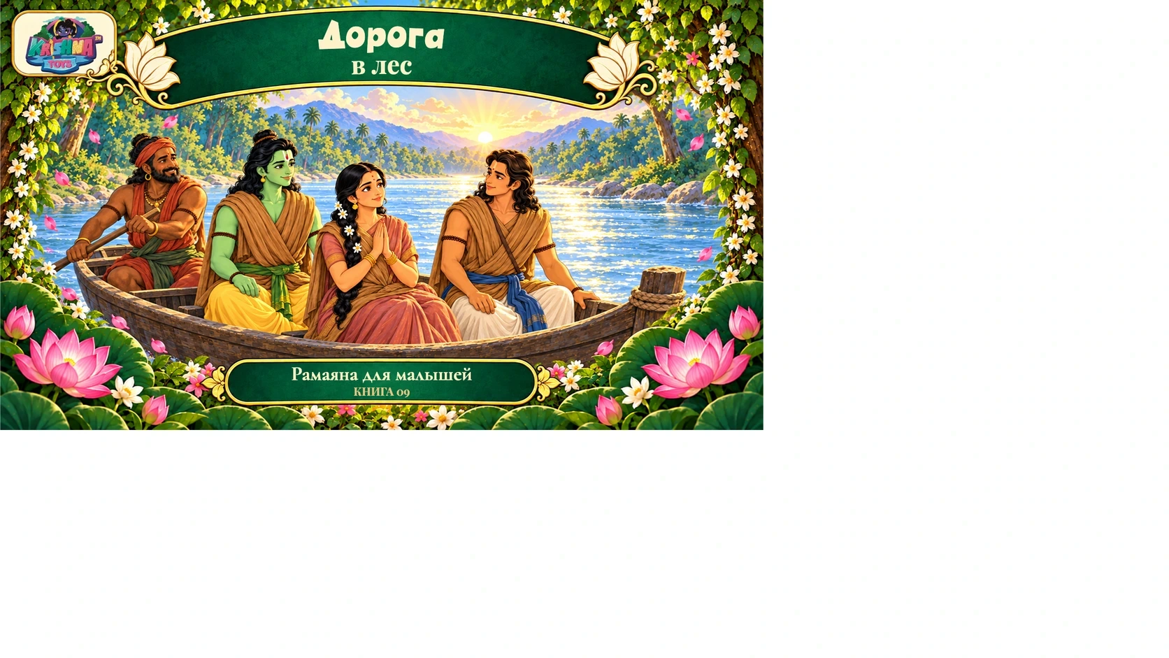Дорога в лес