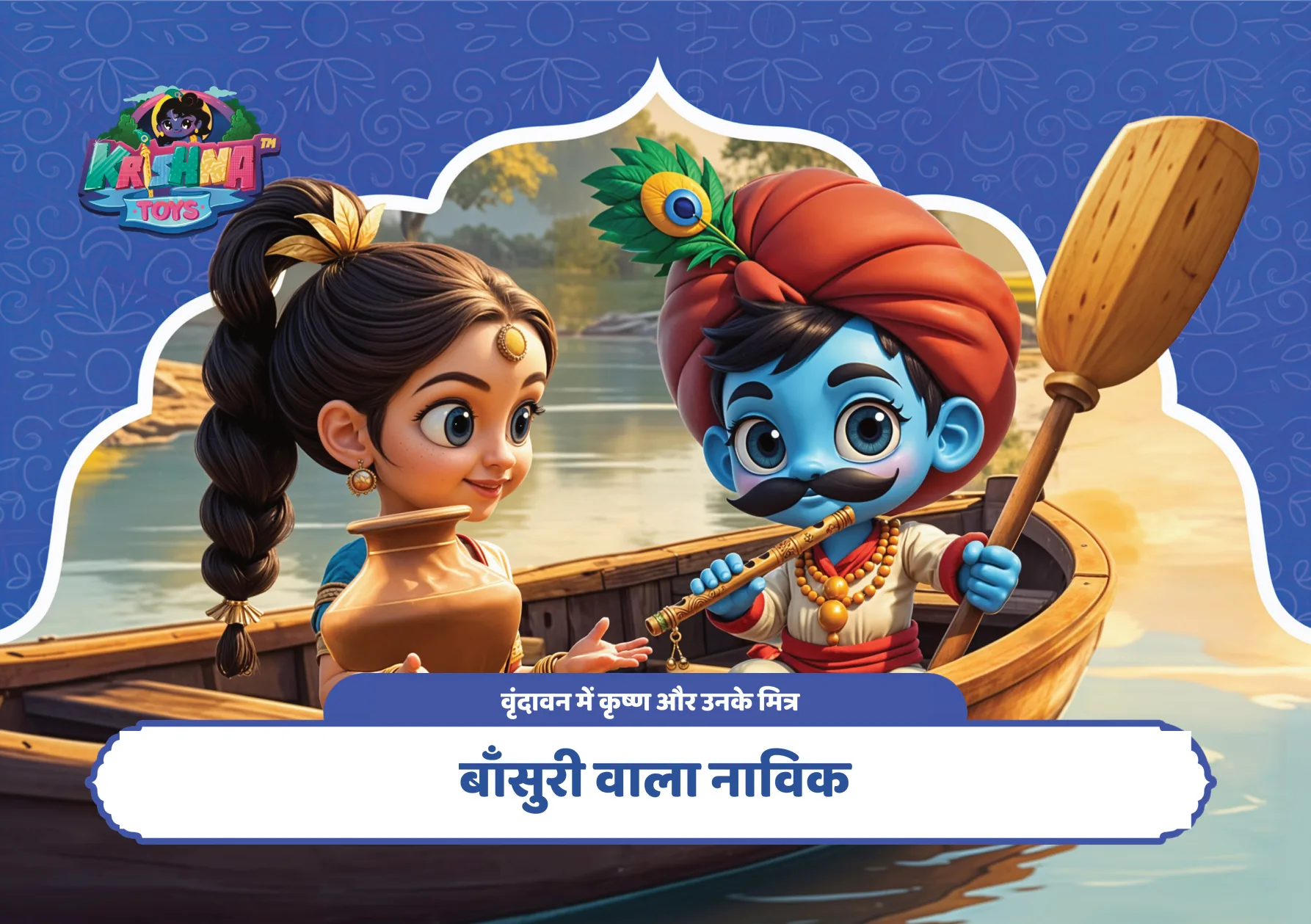 बाँसुरी वाला नाविक