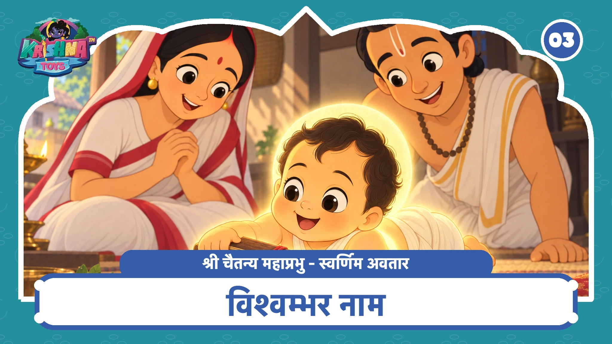 विश्वम्भर नाम