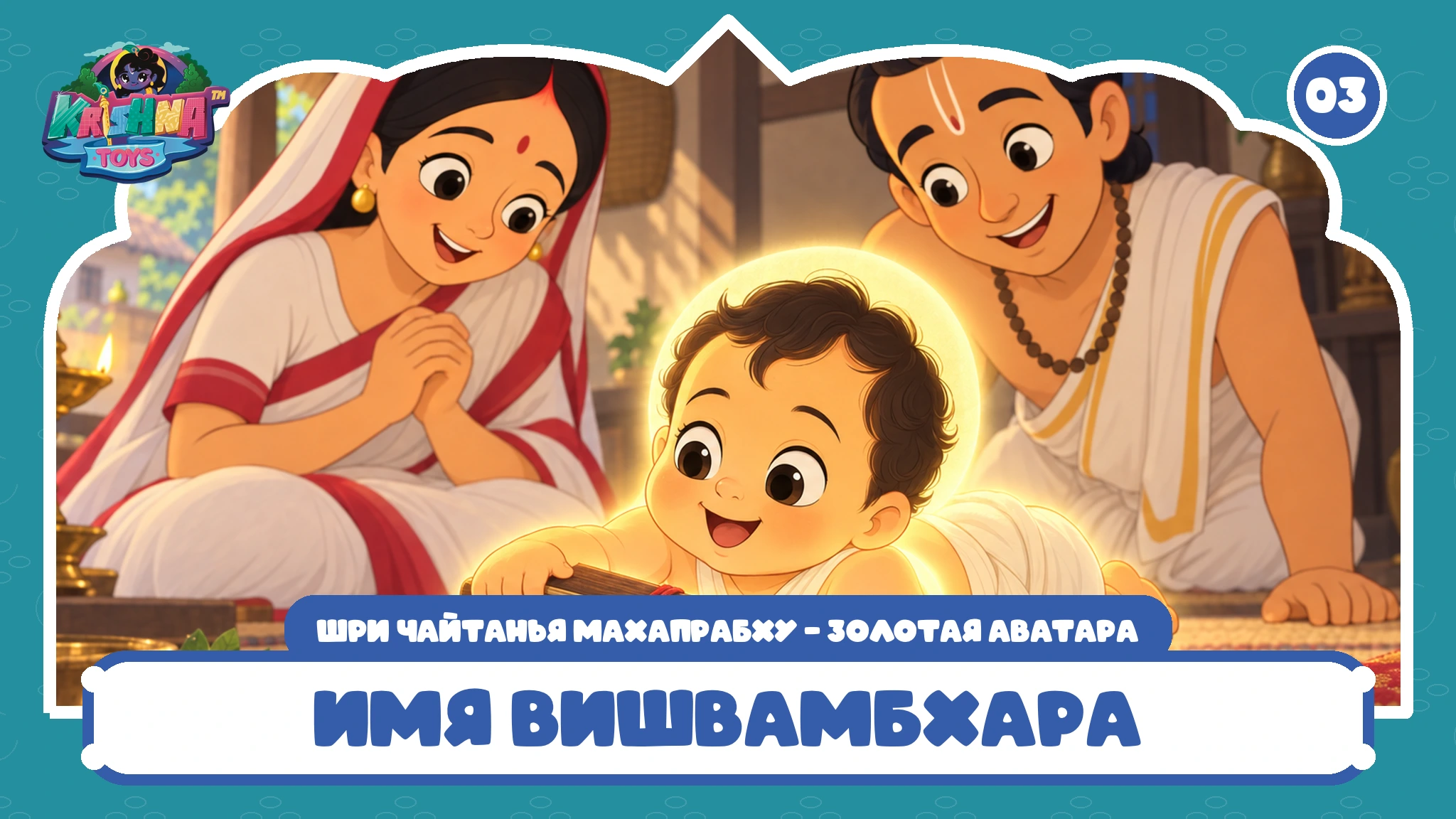 Имя Вишвамбхара