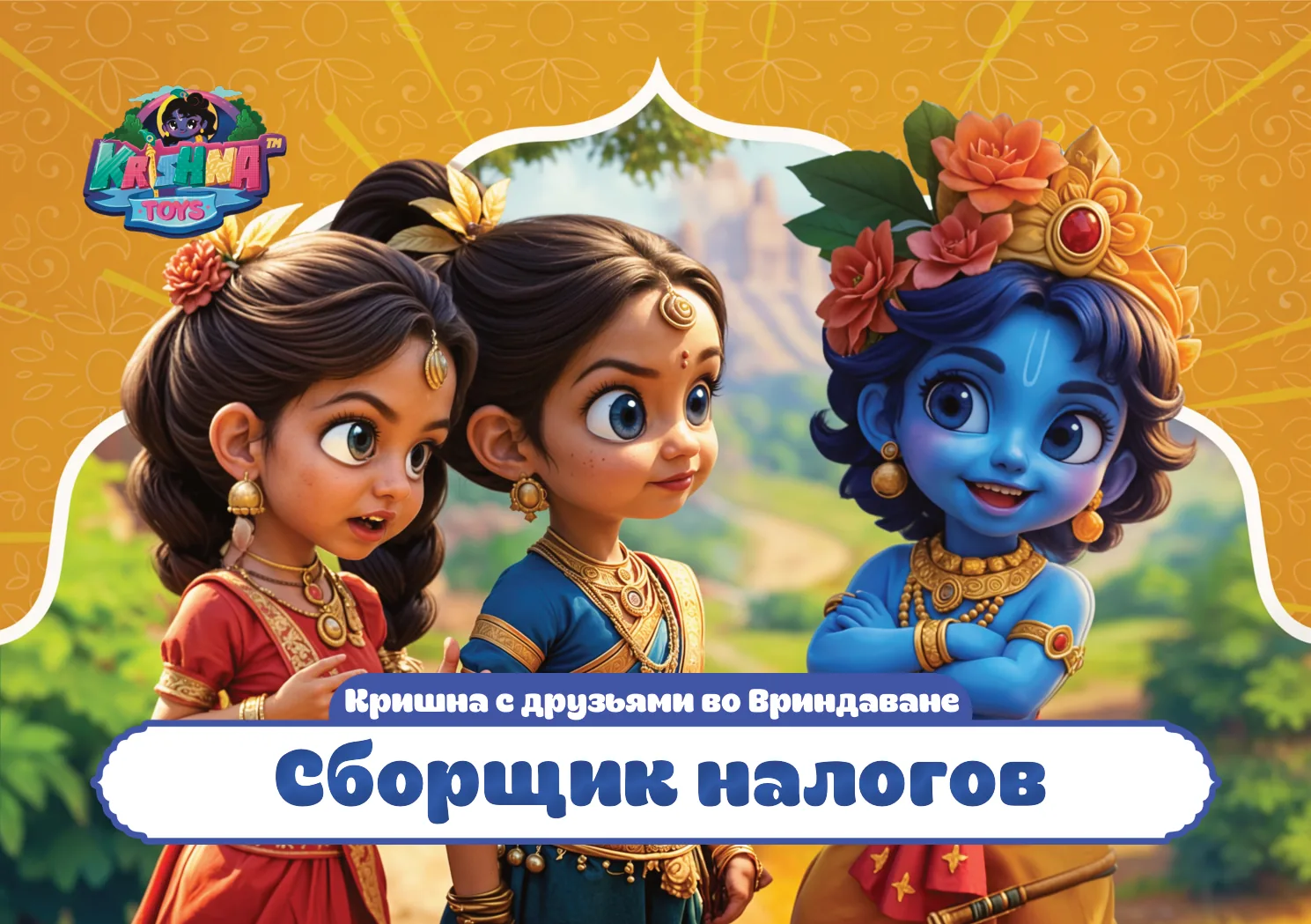 Сборщик налогов
